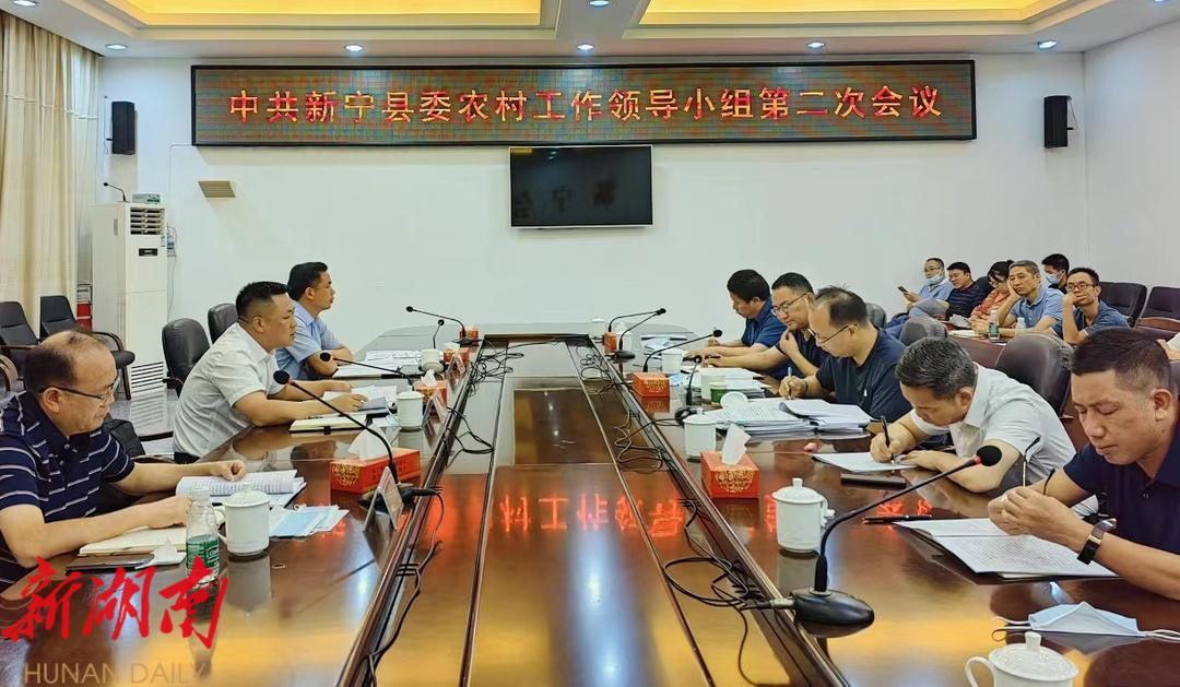 县委农村工作领导小组2022年第二次会议召开_邵商网